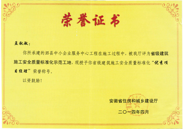 省优项目经理