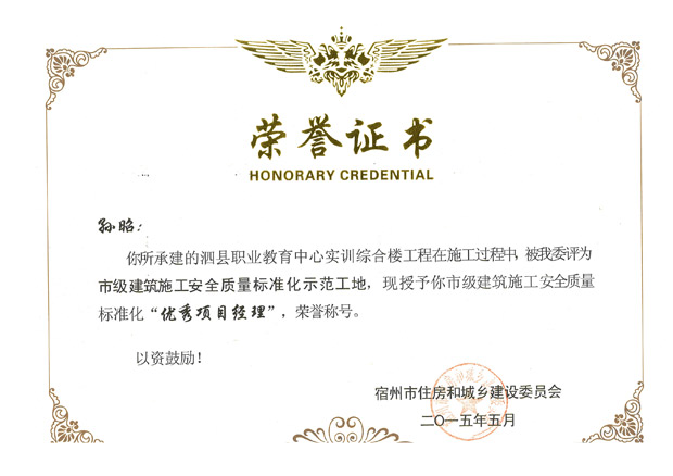 优秀项目经理