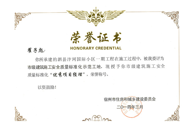 优秀项目经理