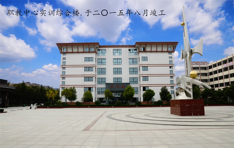 职教中心实训楼