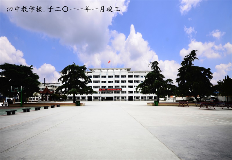 泗县中学教学楼