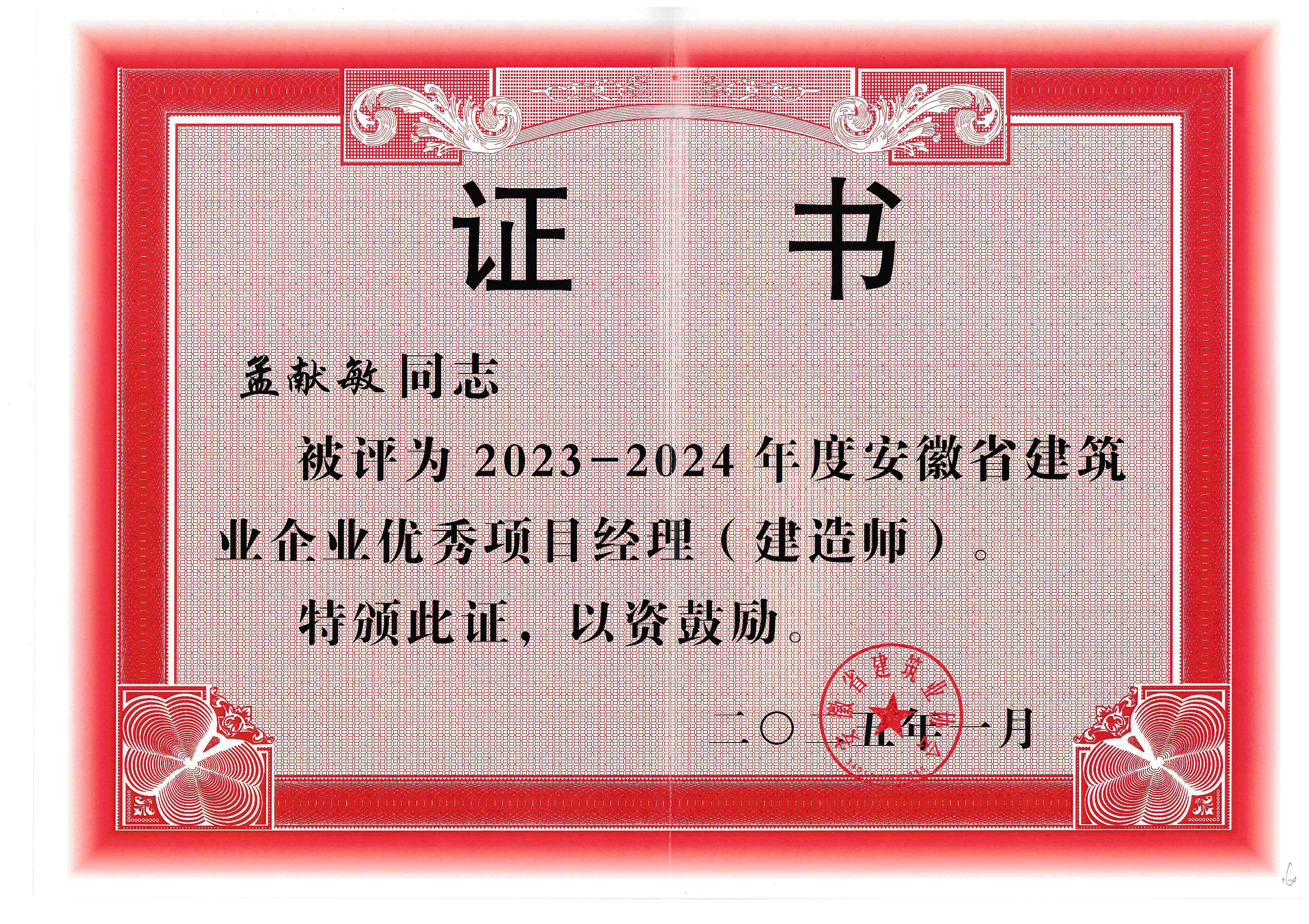 孟献敏.jpg