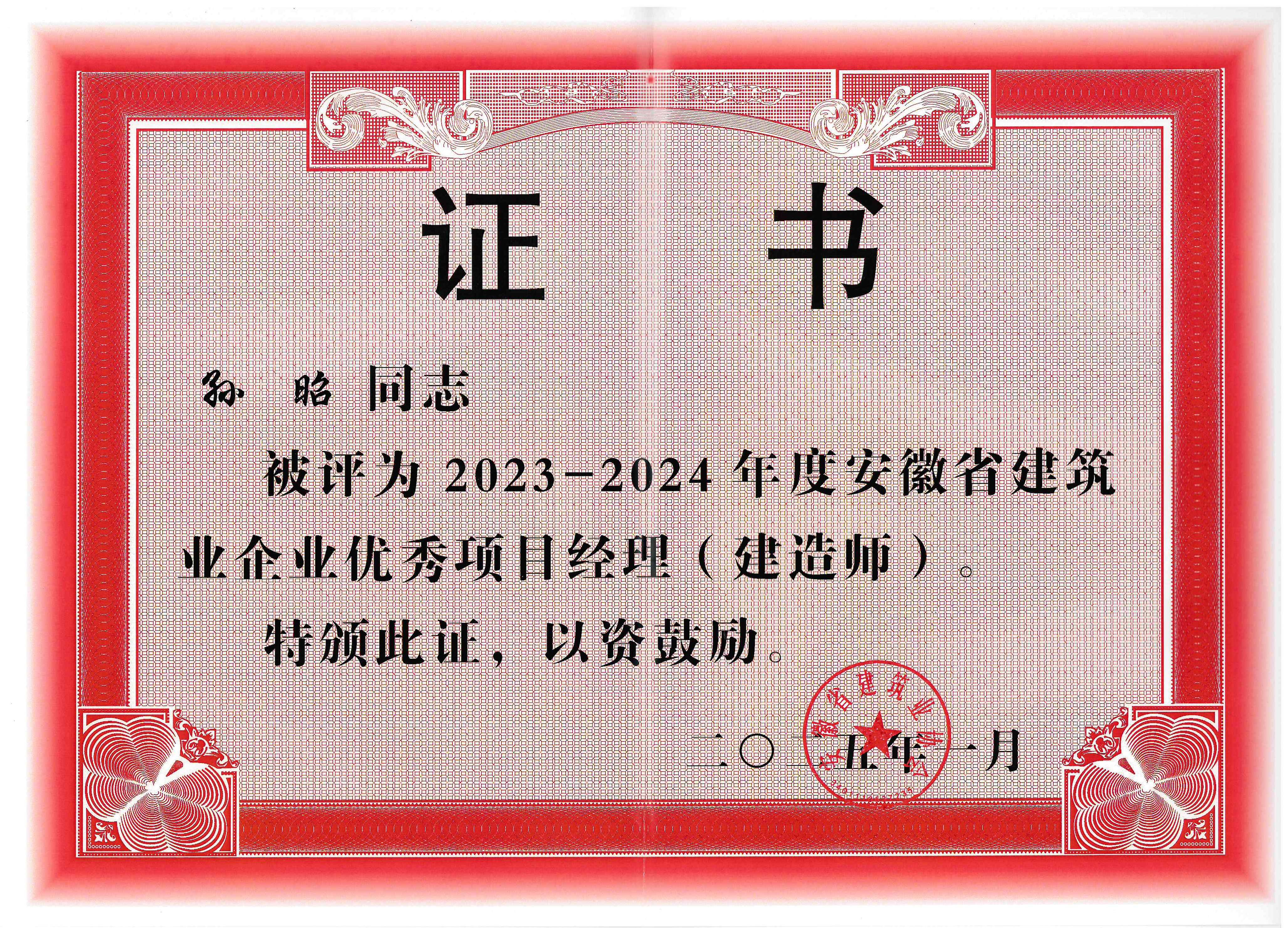 孙昭.jpg
