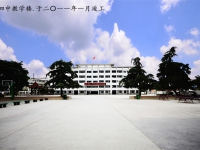 泗县中学教学楼